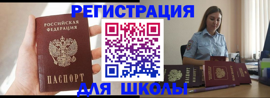 прописка поиск в Белорецке